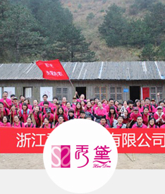 浙江秀戴服饰有限公司祝大家2014年龙马精神、财源滚滚