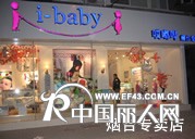 i-baby店铺