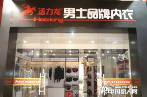 活力龙-holelong店铺