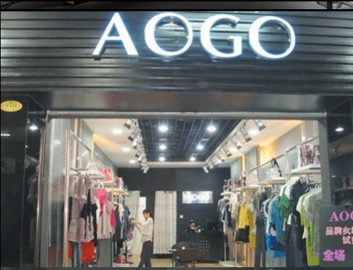 AOGO女装店铺展示