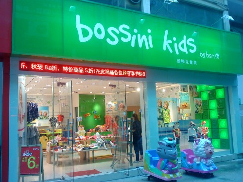 bossini休闲装店铺展示