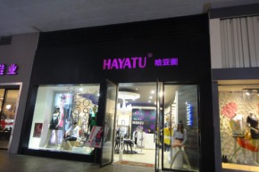 哈亚图—HAYATU店铺