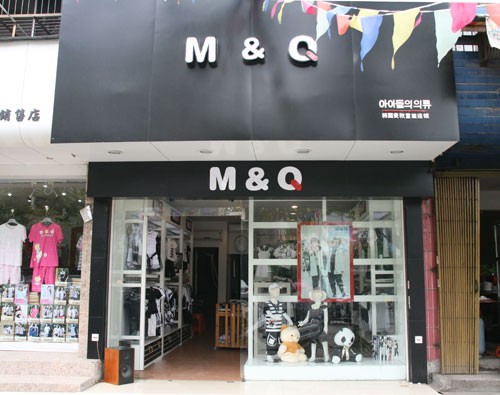 M&Q童装店铺展示