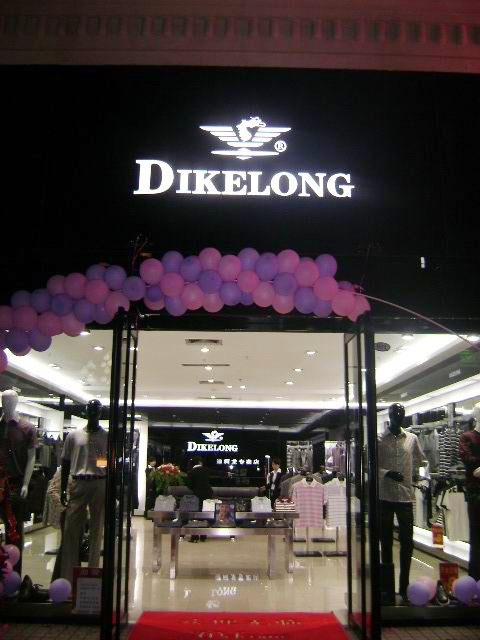 迪柯龙-DIKELONG店铺(图12)