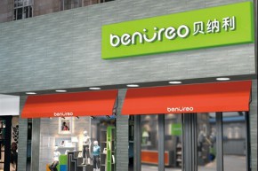 贝纳利-BENUREO店铺