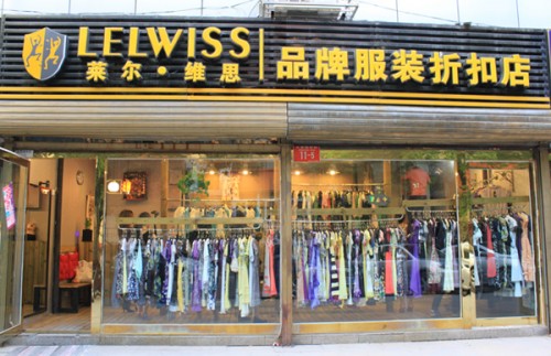 莱尔维思-LELWISS店铺(图12)