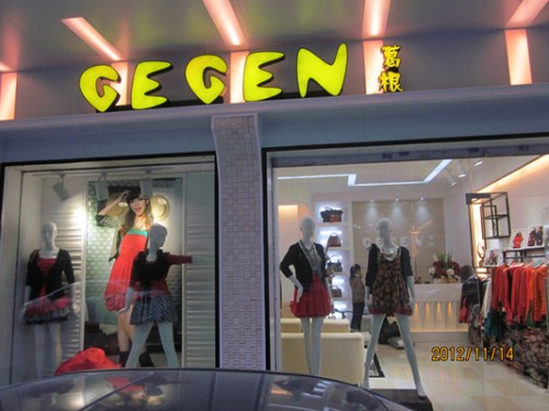 葛根女装店铺展示