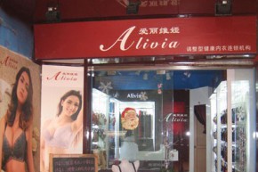 爱丽维娅-Alivia店铺