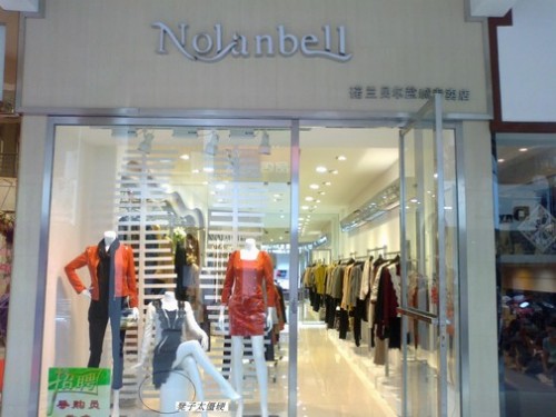 诺兰贝尔女装店铺形象