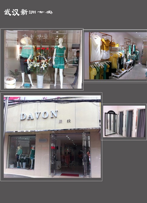 DAVON女装店铺展示