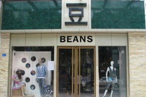 BEANS(豆)店铺