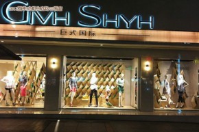 GIVHSHYHGIVH SHYH - 巨式国际店铺