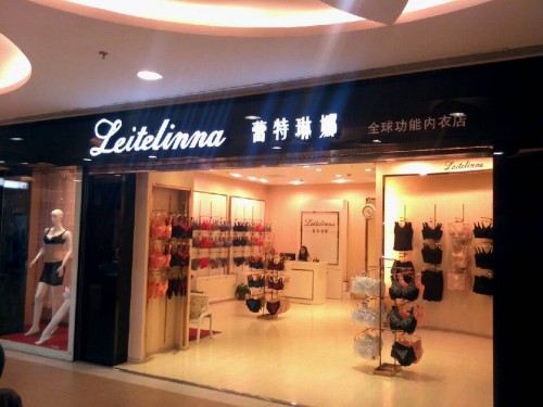 “蕾特琳娜”北京直营店(图15)