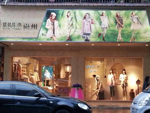 尚州女装店铺展示