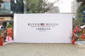 River Woods店铺展示