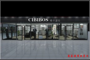 希卡波仕-CIBIBOSS店铺