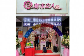 都市女人心店铺展示