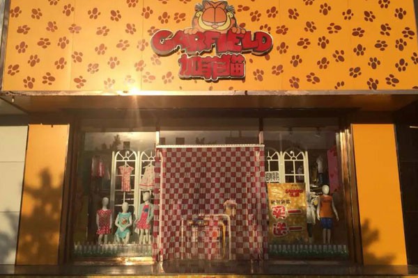 加菲猫童装店铺展示