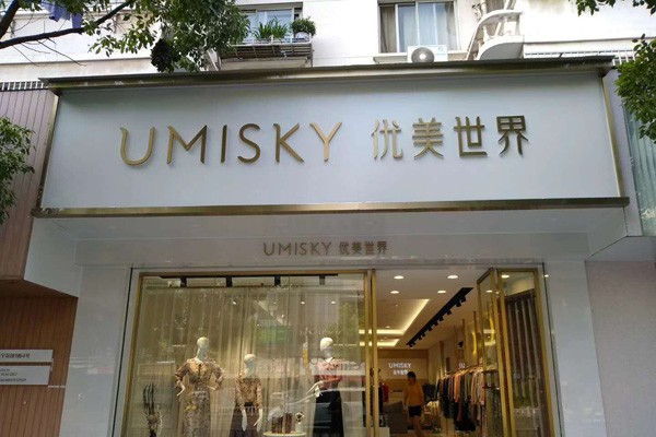 umisky女装店铺展示