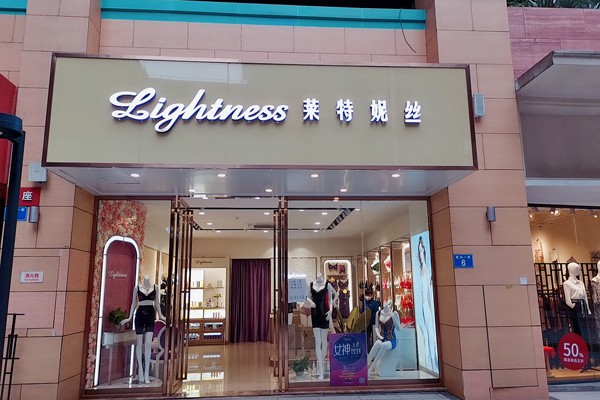 莱特妮丝 - Lightness店铺(图7)
