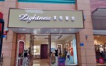 莱特妮丝 - Lightness店铺
