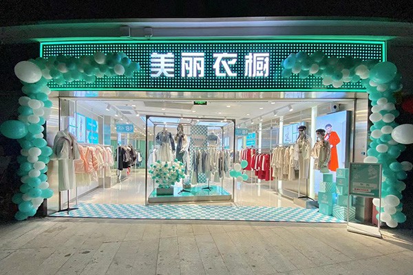 美丽衣橱女装店铺形象
