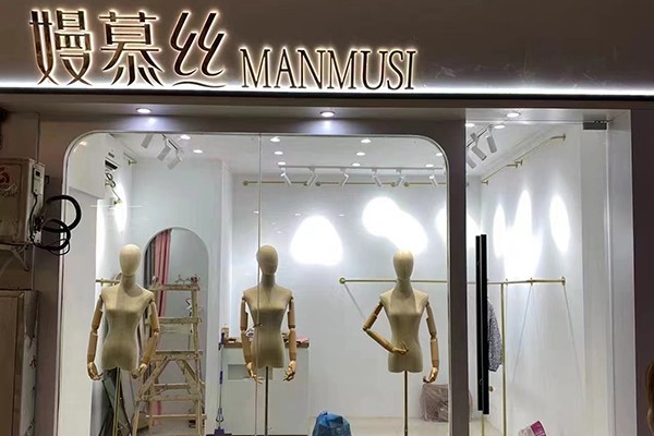 嫚慕丝-MAN MUSI店铺(图2)