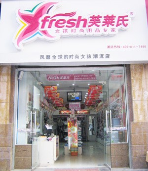 芙莱氏 - fresh店铺