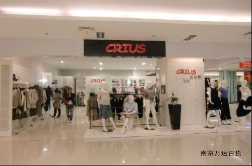 克瑞斯-CRIUS店铺