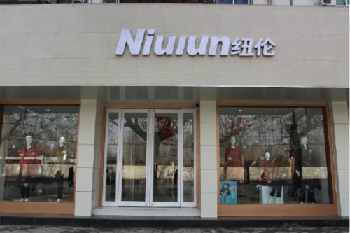 纽伦-NIULUN店铺