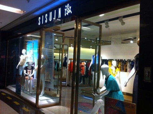 SISUIN - 溆牌店铺