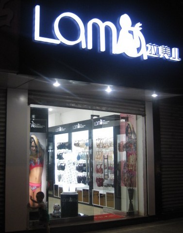 LAMA - 拉美儿店铺