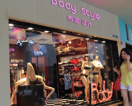 布迪设计-Body Style深圳南塘店