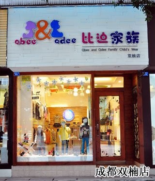 比迪家族 - Qbee&Qdee店铺