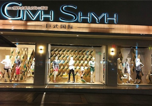 GIVH SHYH - 巨式国际店铺