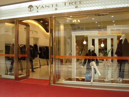 YANTE TREE - 元田树店铺