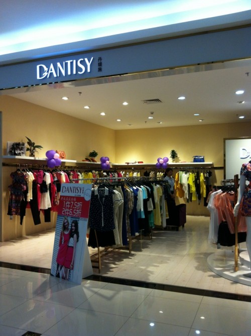 丹缇施-Dantisy店铺