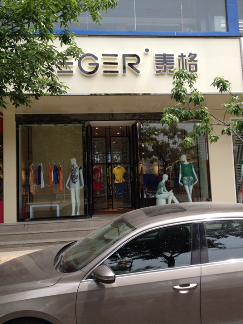 泰格-TEGER店铺