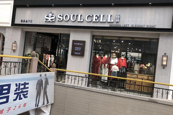 苏昔-soulcell店铺