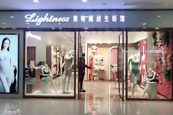萊特妮絲 - Lightness店鋪