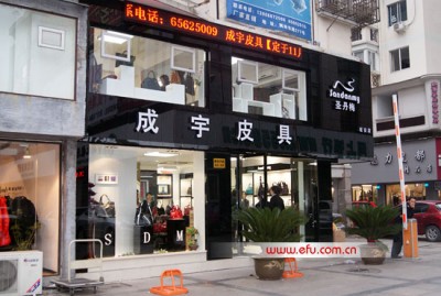 热烈庆祝广州市圣丹梅皮具有限公司温州专卖店开业