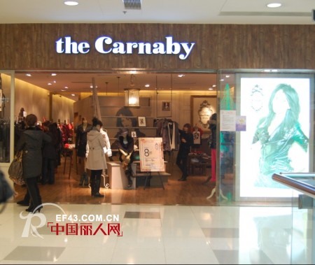 嘉奈芘 - the Carnaby