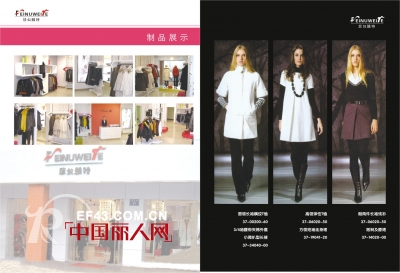 菲奴维特（广州）服装有限公司2010年6月初即将对外招商！