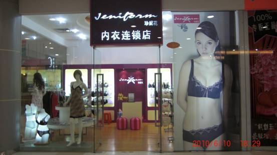 热烈祝贺珍妮花品牌东莞东城世纪广场店开业