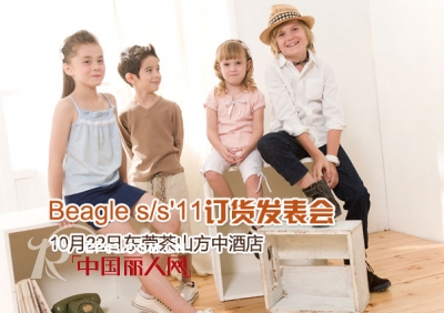 Beagle米格鲁童装2011春夏发布会暨订货会将于10月22举行