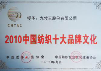 九牧王荣膺“2010中国纺织十大品牌文化”企业