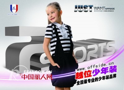 放心品质  就选越位少年装
