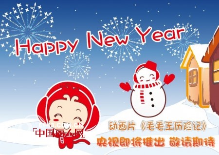 香港品牌西游童话MOMOKING 恭祝大家新年快乐、万事如意！
