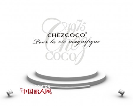 CHEZCOCO 2012’夏季订货会 即将拉开盛幕！