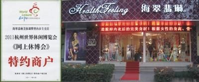 海翠翡琳受邀参加世界休博会及中国高端品牌内衣展览会